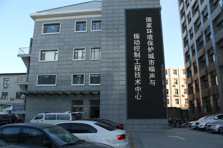 擁有一批專門從事噪聲與振動(dòng)控制技術(shù)研究,產(chǎn)品開發(fā)和工程應(yīng)用的專家