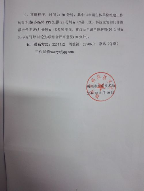 關(guān)于召開2016年梅州市工程技術(shù)研究開發(fā)中心組建可行性論證專家評審會的預(yù)通知